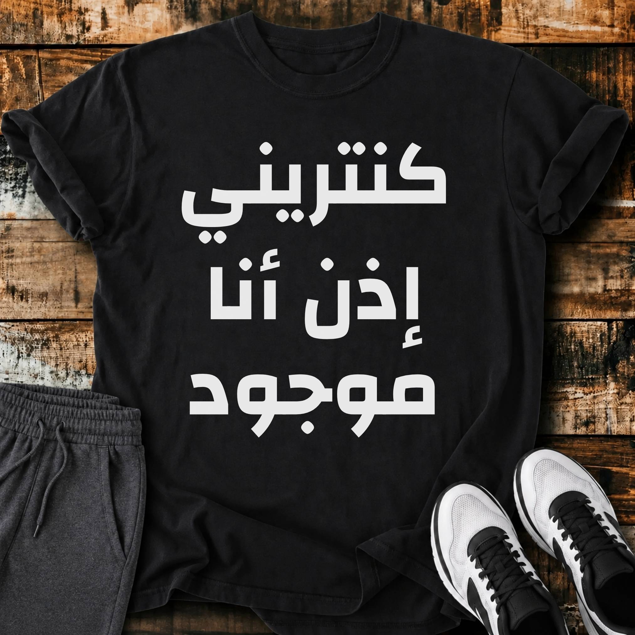 كنتريني إذن أنا موجود تيشيرت